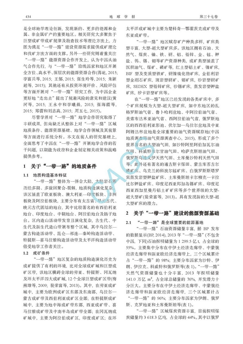 關(guān)于“一帶一路”地學合作若干問題的思考_頁面_2.jpg