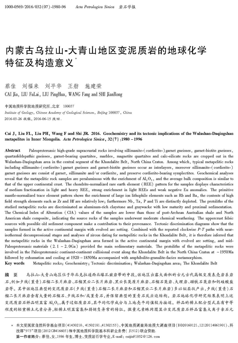內(nèi)蒙古烏拉山-大青山地區(qū)變泥質(zhì)巖的地球化學特征及構(gòu)造意義_頁面_01.jpg